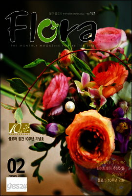 월간 FLORA 2009년 2월호