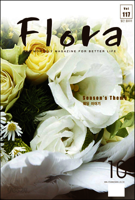 월간 FLORA 2008년 10월호