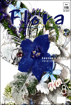 월간 FLORA 2008년 8월호