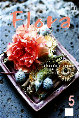 월간 FLORA 2008년 5월호