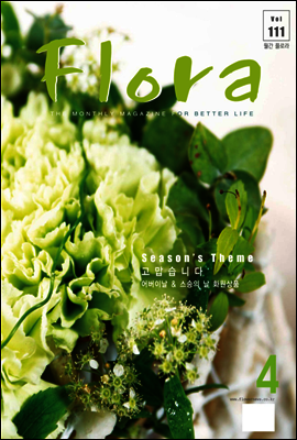 월간 FLORA 2008년 4월호