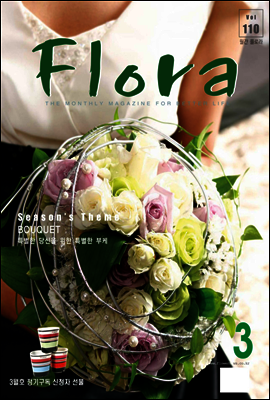 월간 FLORA 2008년 3월호