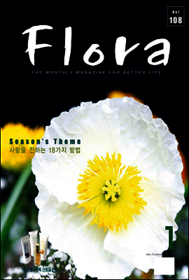 월간 FLORA 2008년 1월호