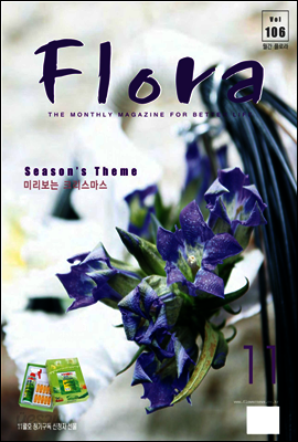 월간 FLORA 2007년 11월호