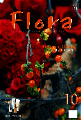 월간 FLORA 2007년 10월호
