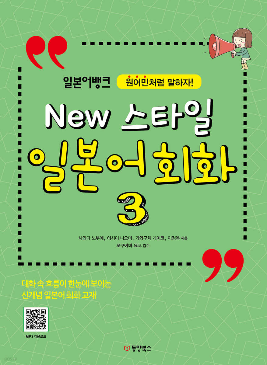 New 스타일 일본어 회화 3