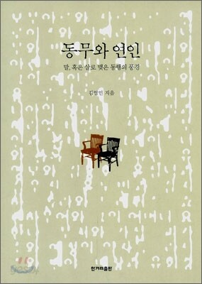 동무와 연인