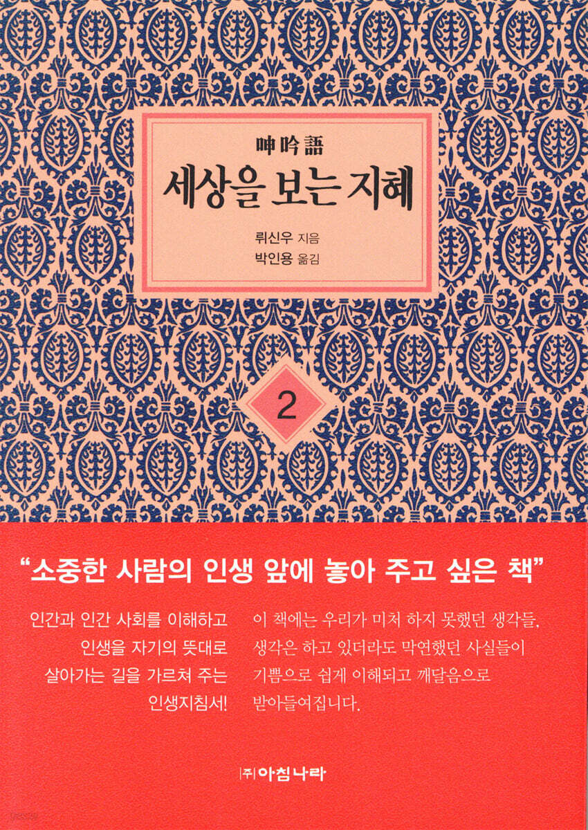 [보급판 문고본] 세상을 보는 지혜 2
