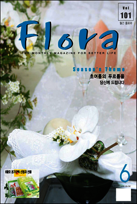월간 FLORA 2007년 6월호