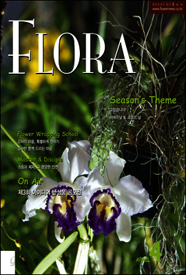 월간 FLORA 2007년 4월호