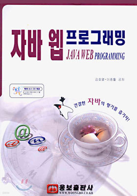 자바 웹 프로그래밍 : JAVA WEB PROGRAMMING