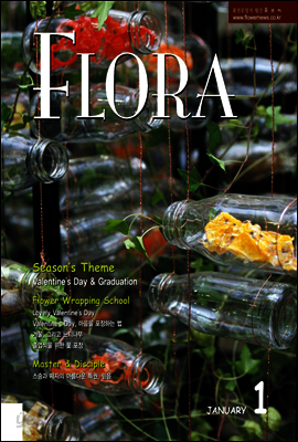 월간 FLORA 2007년 1월호