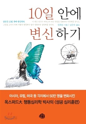 [보급판 문고본] 10일 안에 변신하기