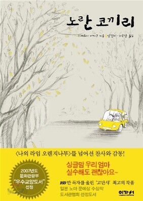 [보급판 문고본] 노란 코끼리