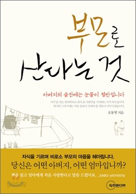 [보급판 문고본] 부모로 산다는 것