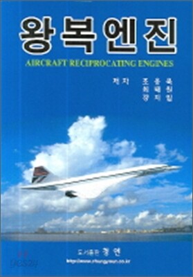 왕복엔진