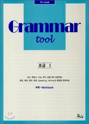 Grammar tool ʱ 1