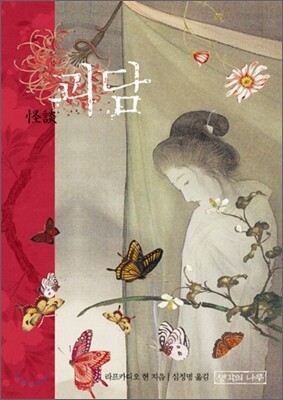 [보급판 문고본] 괴담