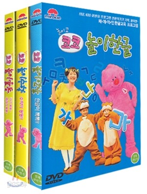 놀이코 코코 놀이율동 (놀이한글 + 놀이율동 +놀이수학)