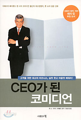 CEO가 된 코미디언