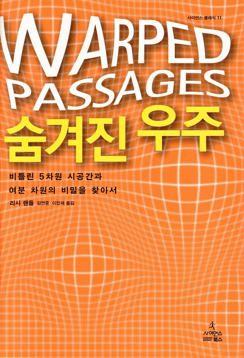 숨겨진 우주