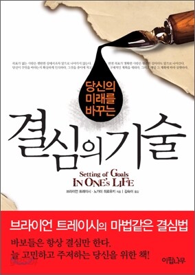 [보급판 문고본] 결심의 기술
