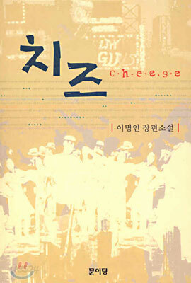 치즈