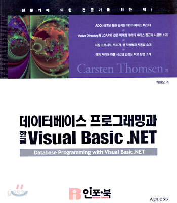 데이터베이스 프로그래밍과 한글 Visual Basic .NET