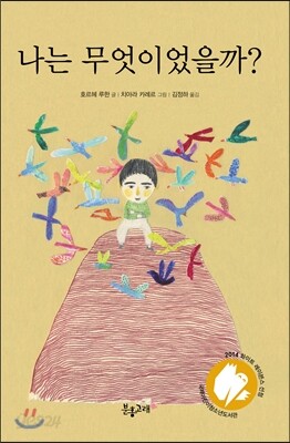 나는 무엇이었을까?