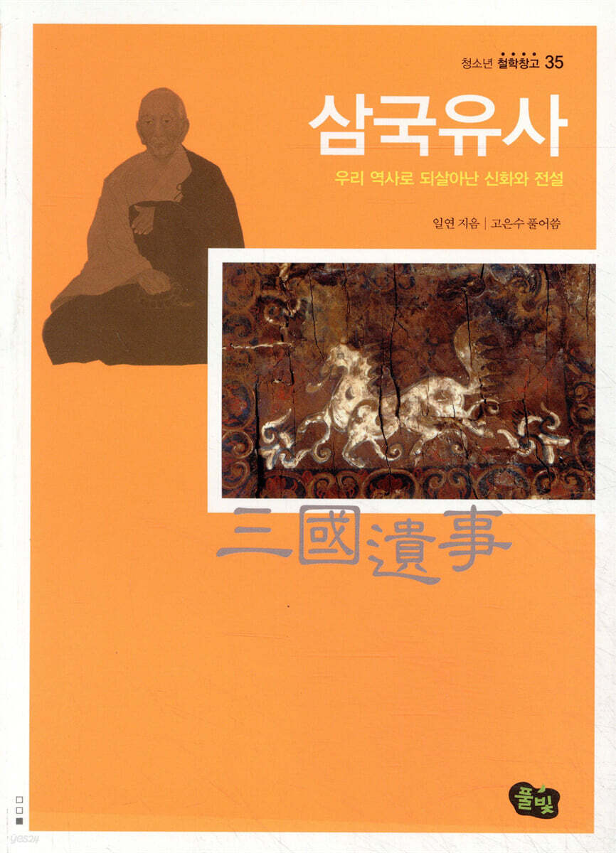 삼국유사