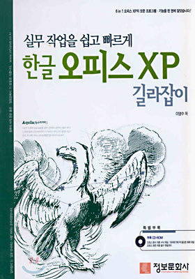 한글 오피스 XP 길라잡이