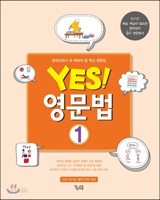yes! 영문법 1