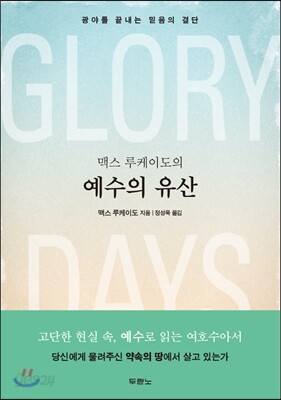 예수의 유산