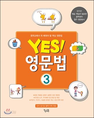 YES! 영문법 3 2016년 판본 표지