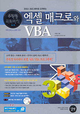 엑셀 매크로와 VBA