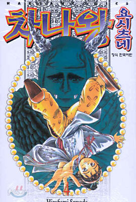 차나왕 요시츠네 4