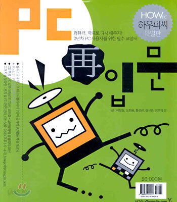 PC 재입문