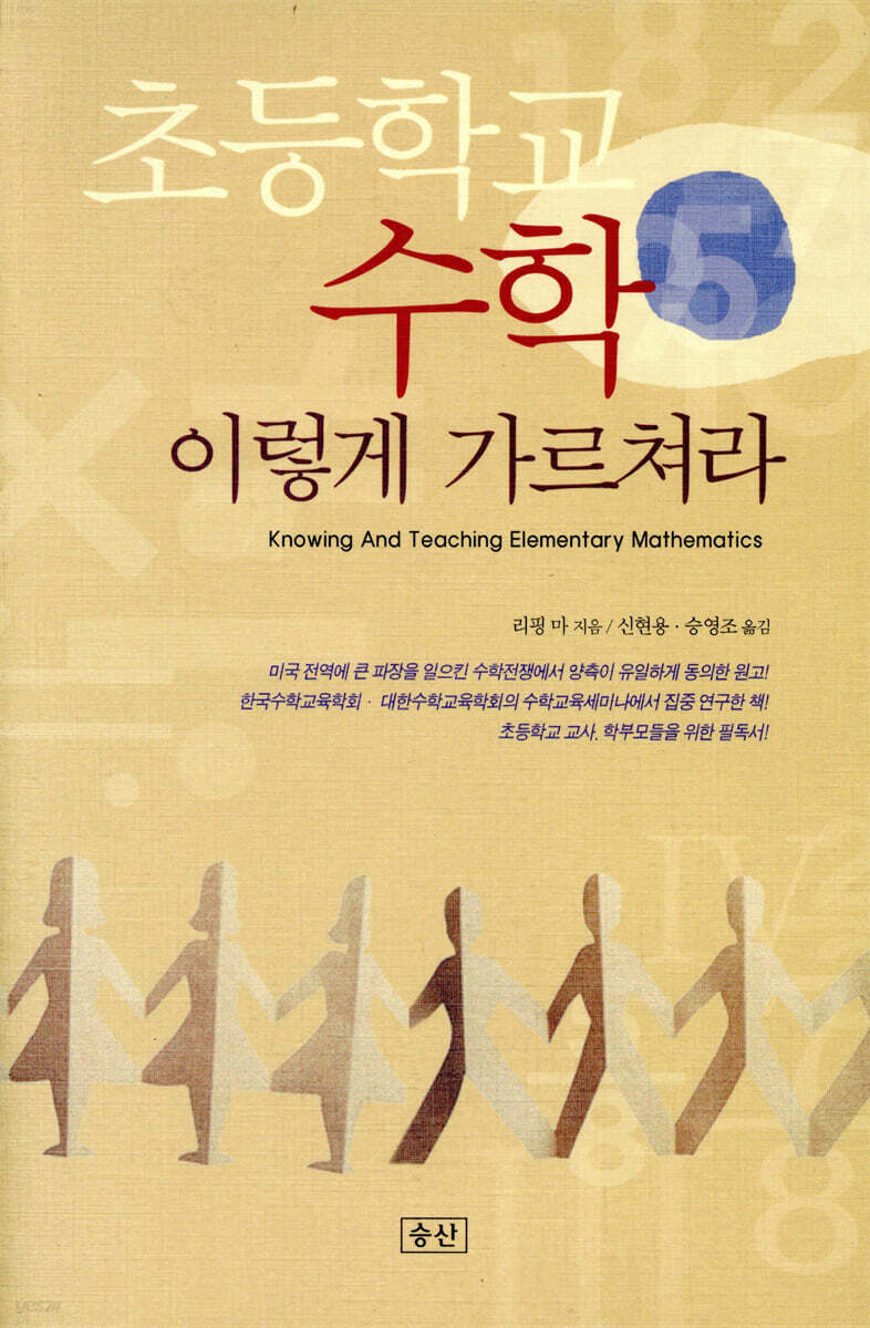초등학교 수학 이렇게 가르쳐라