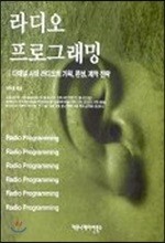 라디오 프로그래밍