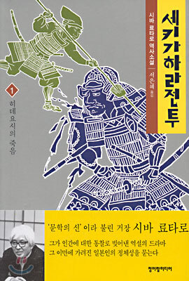 세키가하라 전투 1