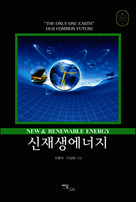 신재생에너지