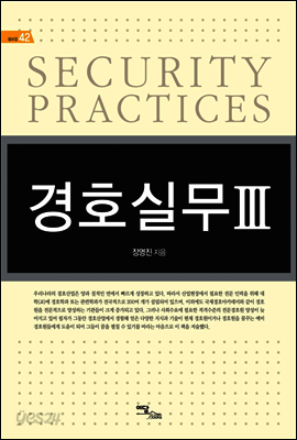 경호실무 Ⅲ - 셀프업 42