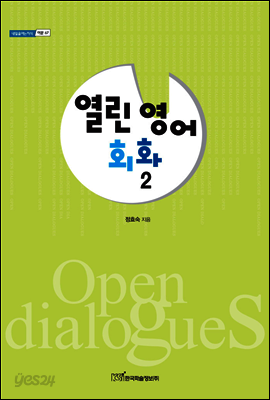열린 영어회화 2 - 내일을 여는 지식 어문 67
