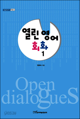 열린 영어회화 1 - 내일을 여는 지식 어문 66