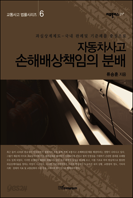 자동차사고 손해배상책임의 분배