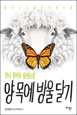 양 목에 방울 달기