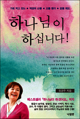 하나님이 하십니다!