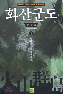 화산군도 1