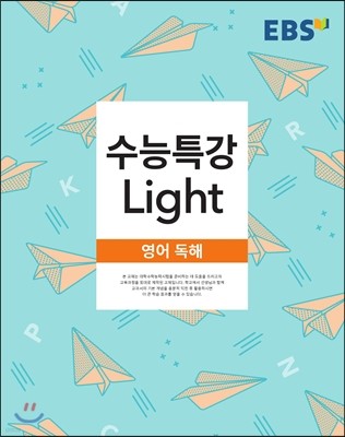 EBS 수능특강 Light 영어 독해 (2019년용)