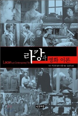 라캉과 영화 이론